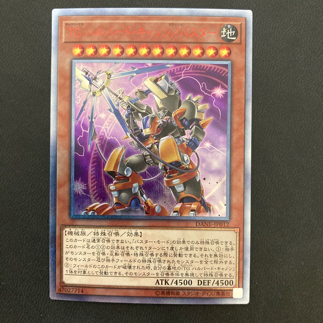 TG ハルバード・キャノン/バスター 20thシークレットレア