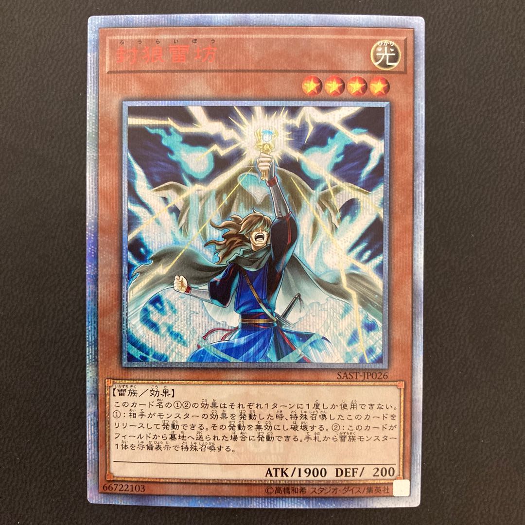 封狼雷坊 20thシークレットレア