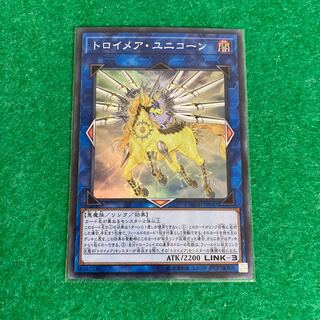 トロイメア・ユニコーン スーパーレア
