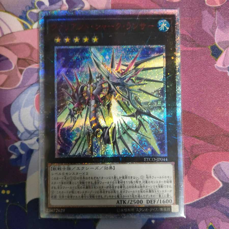 ヴァリアント・シャーク・ランサー 20thシークレットレア