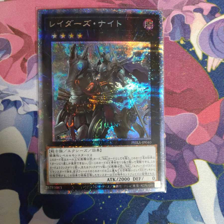 Raider's Knight Prismatic Secret Rare