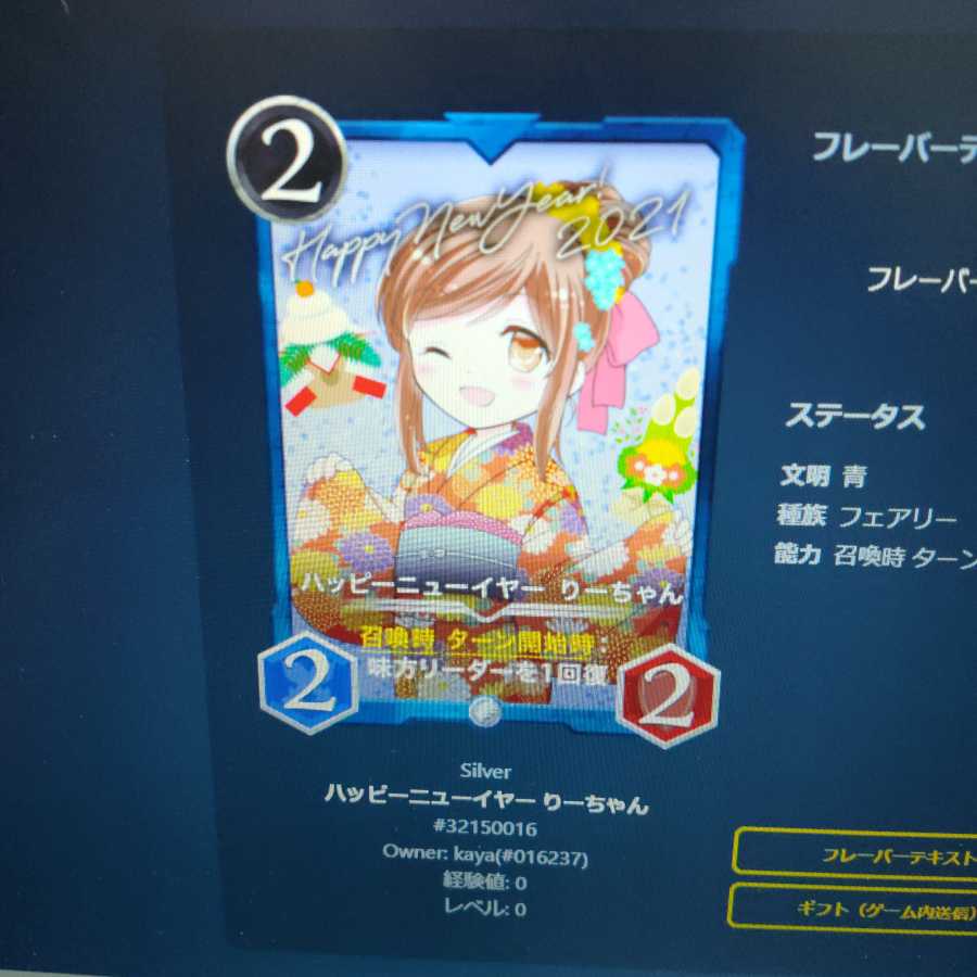 ハッピーニューイヤー りーちゃん（青）