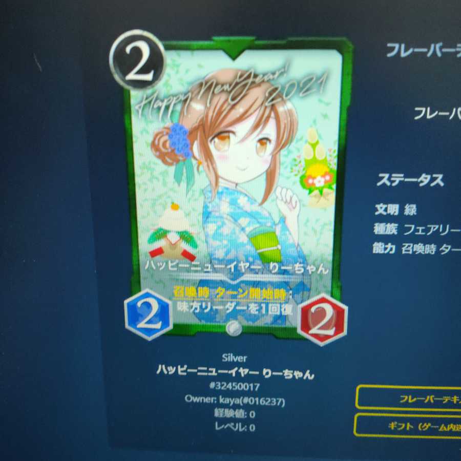 ハッピーニューイヤー りーちゃん（緑）