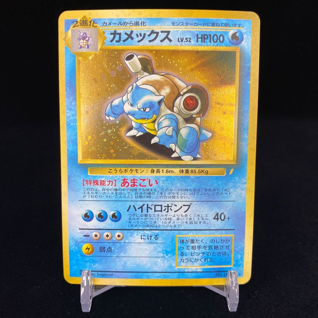 Blastoise Please take it back!