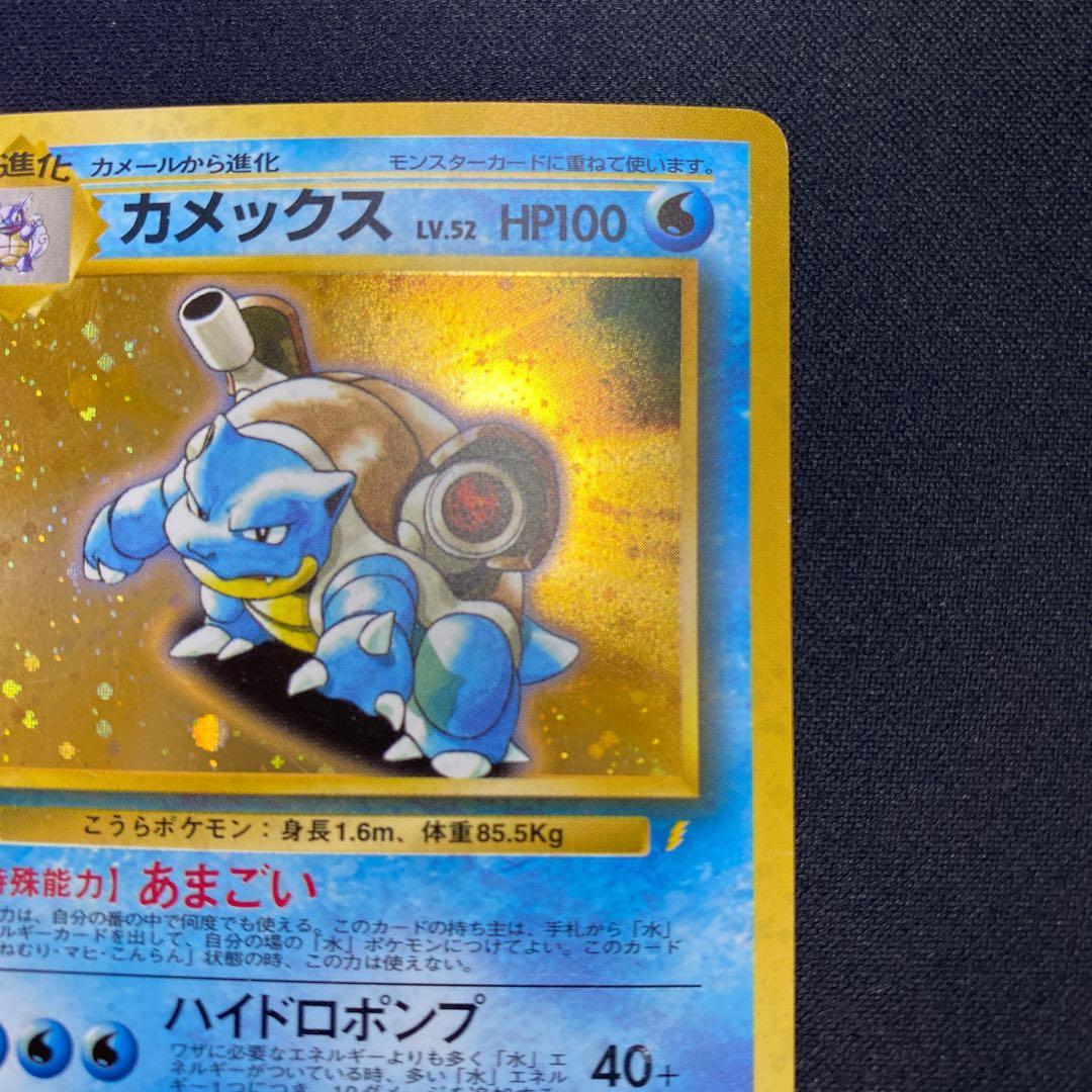 Blastoise Please take it back!