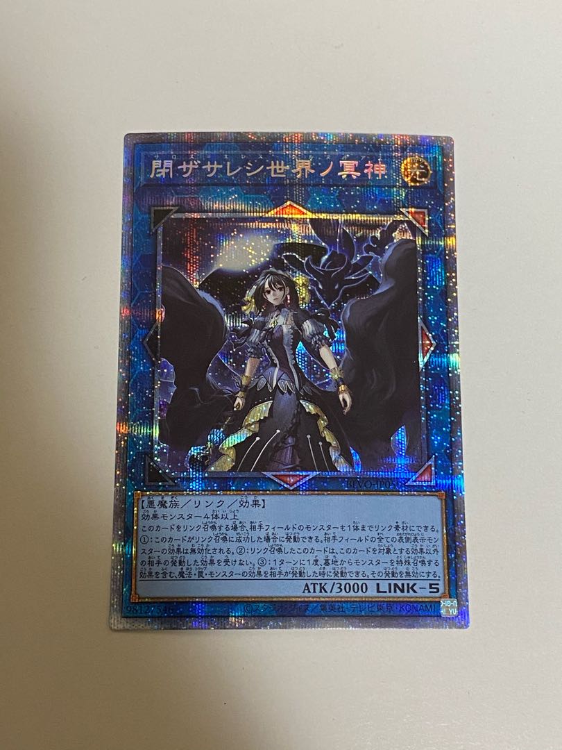 閉ザサレシ世界ノ冥神 プリズマティックシークレットレア