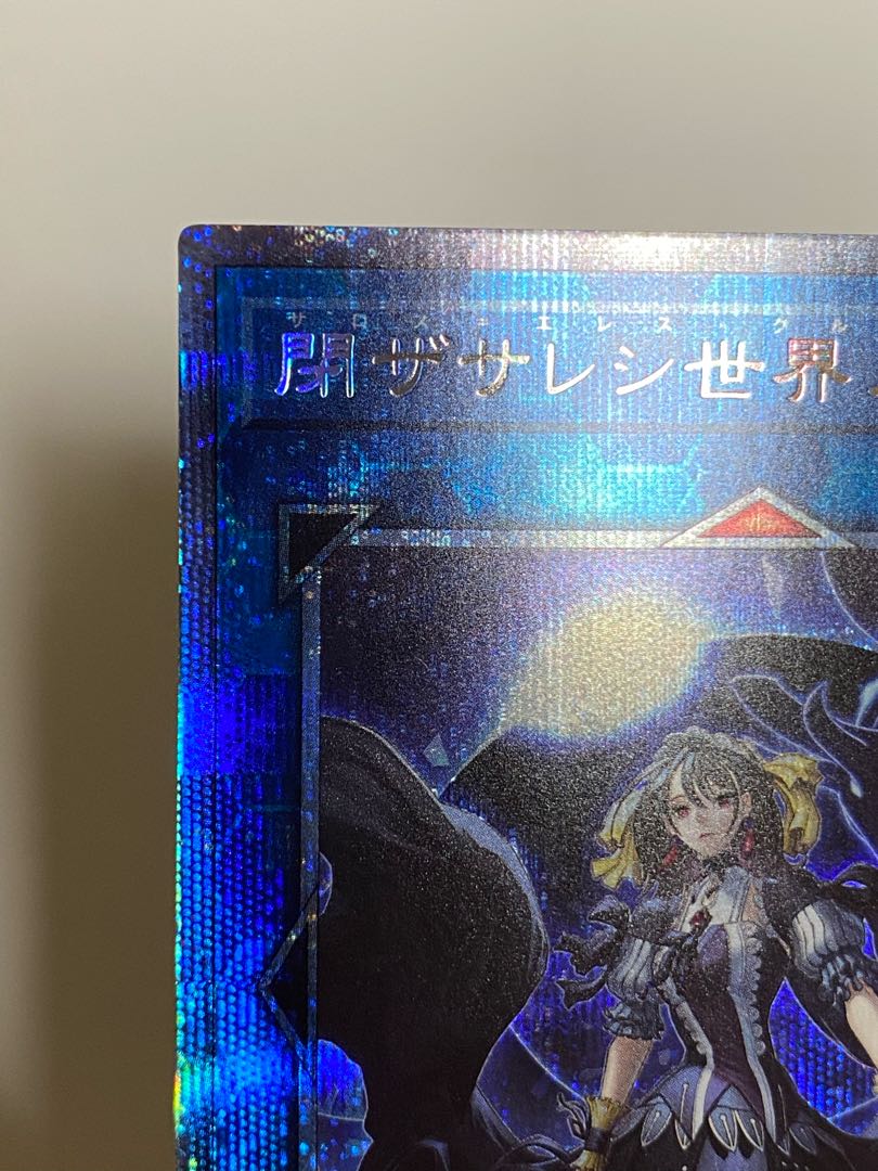 閉ザサレシ世界ノ冥神 プリズマティックシークレットレア