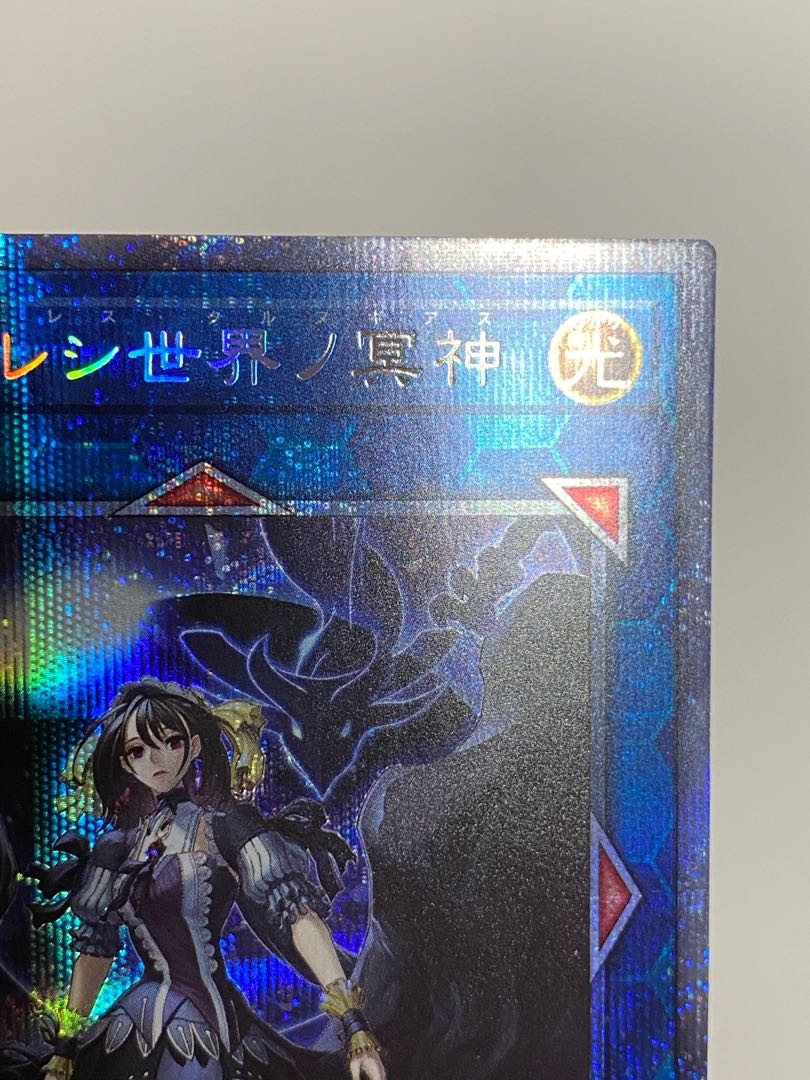 閉ザサレシ世界ノ冥神 プリズマティックシークレットレア