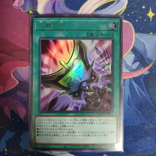 三戦の才 ウルトラレア
