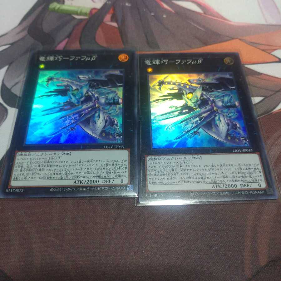 竜輝巧ファフμβ　スーパー