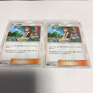 ブルーの探索2枚