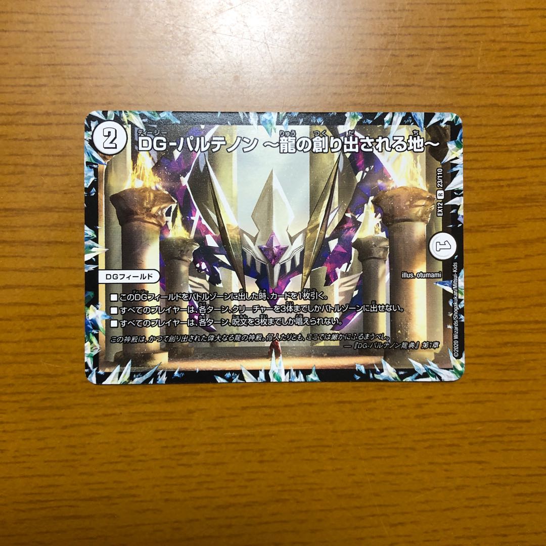 DG-パルテノン -龍の創り出される地- R