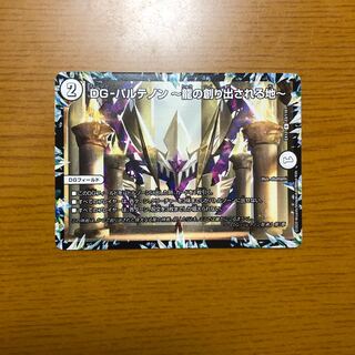 DG-パルテノン -龍の創り出される地- R