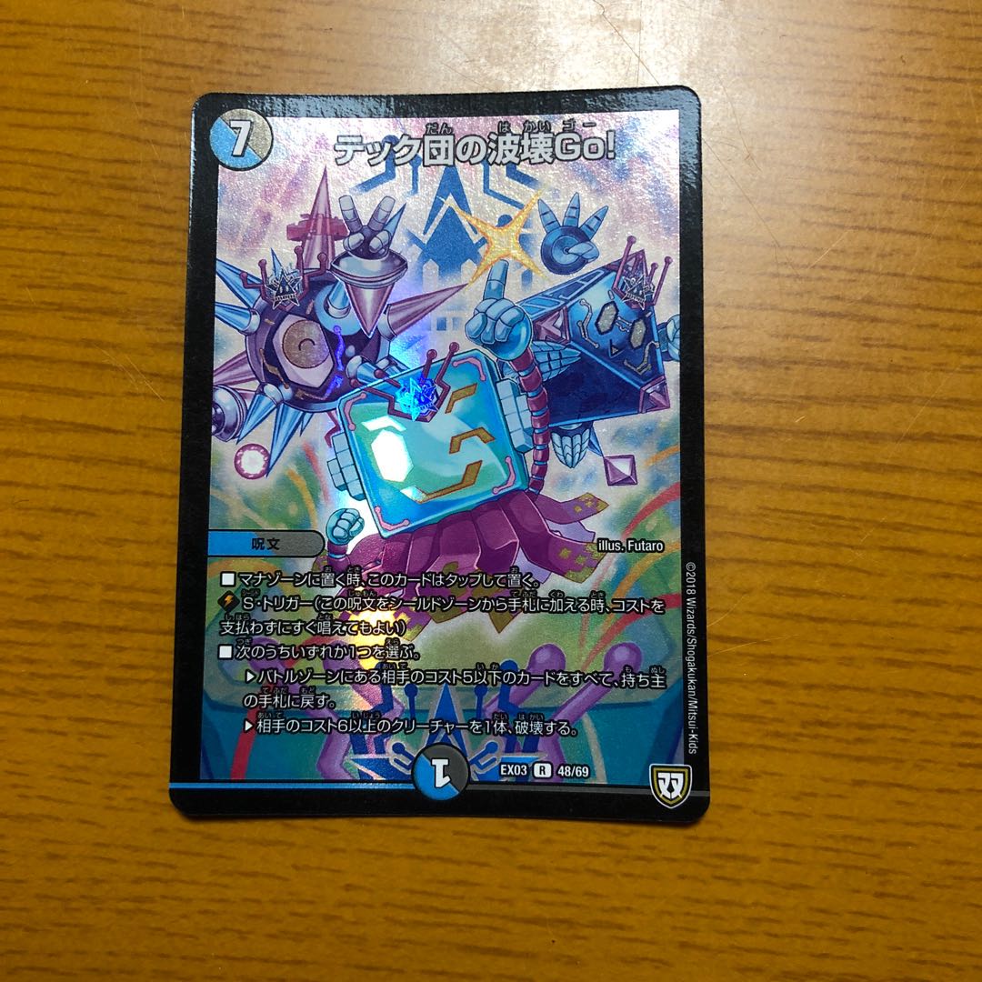 テック団の波壊Go! R-foil