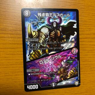 残虐覇王デスカール｜ロスト・ソウル