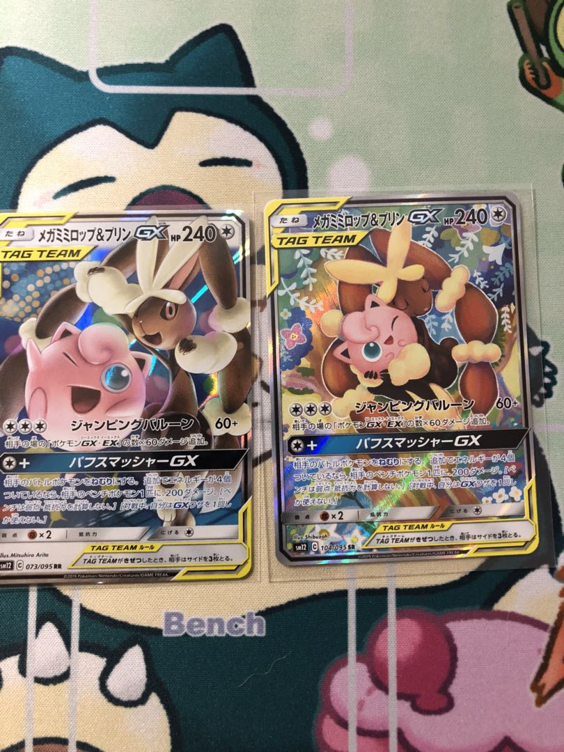 メガミミロップ&プリンGX