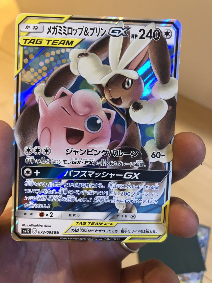 メガミミロップ&プリンGX