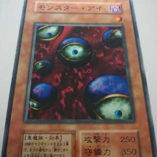 遊戯王 初期 booster6 モンスター・アイ