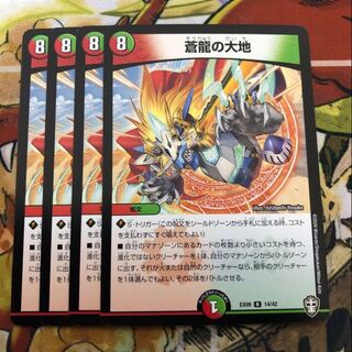 蒼龍の大地　4枚セット