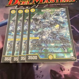 絶対の畏れ 防鎧