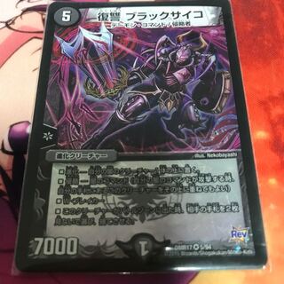 復讐 ブラックサイコ 1枚