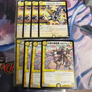 太陽の精霊龍 ルルフェンズ、ドラゴンズサイン