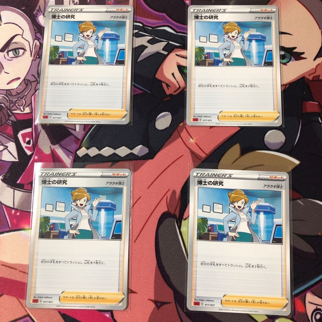 博士の研究 4枚セット