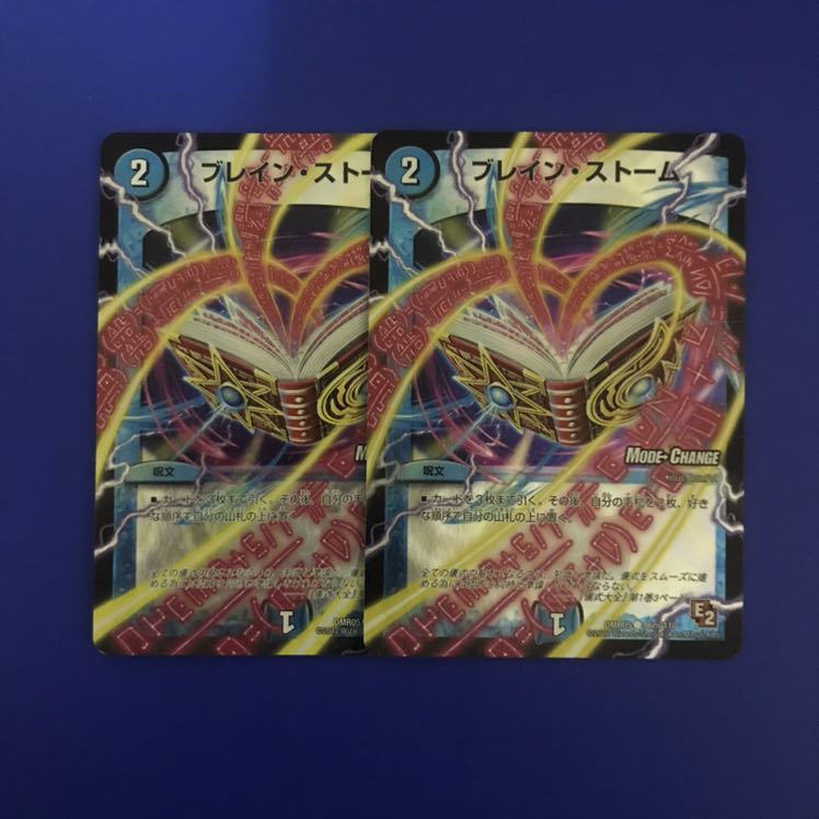 ブレイン・ストーム(MODE CHANGE) 2枚