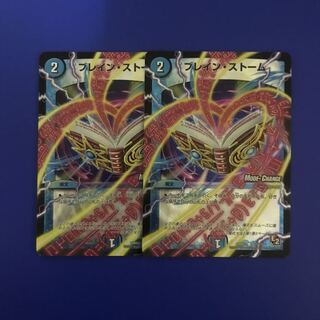 ブレイン・ストーム(MODE CHANGE) 2枚