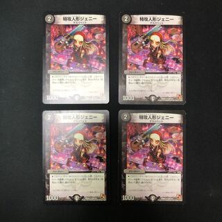 特攻人形ジェニー