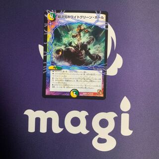 超次元ホワイトグリーン・ホール