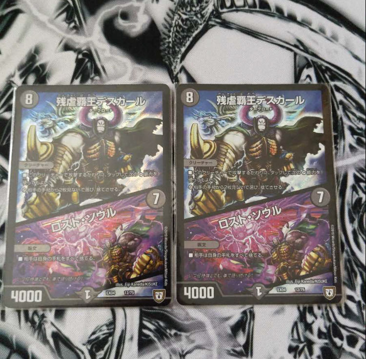 残虐覇王デスカール|ロスト・ソウル