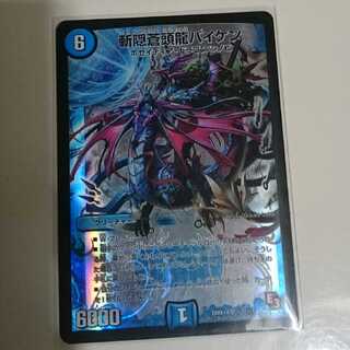 斬隠蒼頭龍バイケン