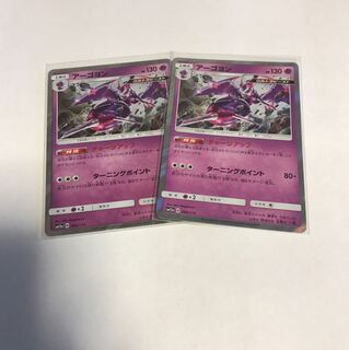 アーゴヨン  2枚