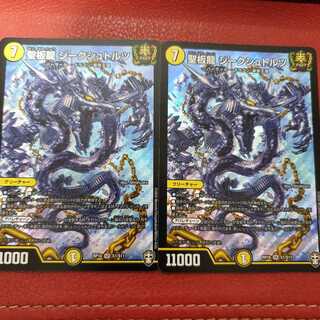 聖板龍 ジークシュトルツ SR 2枚