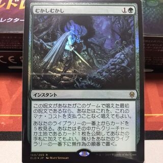 むかしむかし (通常版foil) 1枚