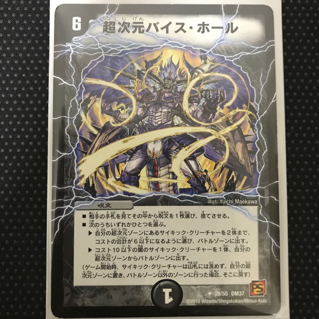 超次元バイス・ホール