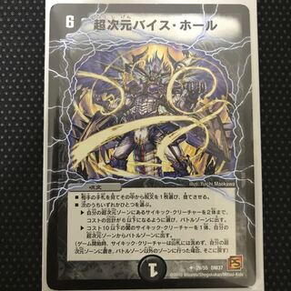 超次元バイス・ホール