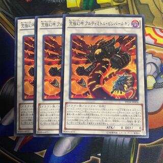 究極幻神 アルティミトル・ビシバールキン ノーマル 1枚