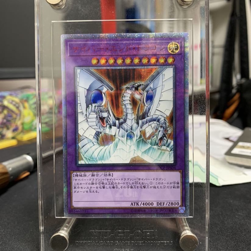 サイバー・エンド･ドラゴン 20thシークレットレア