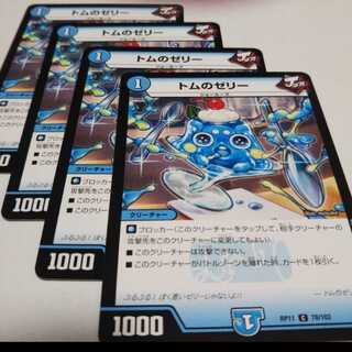 トムのゼリー４枚017