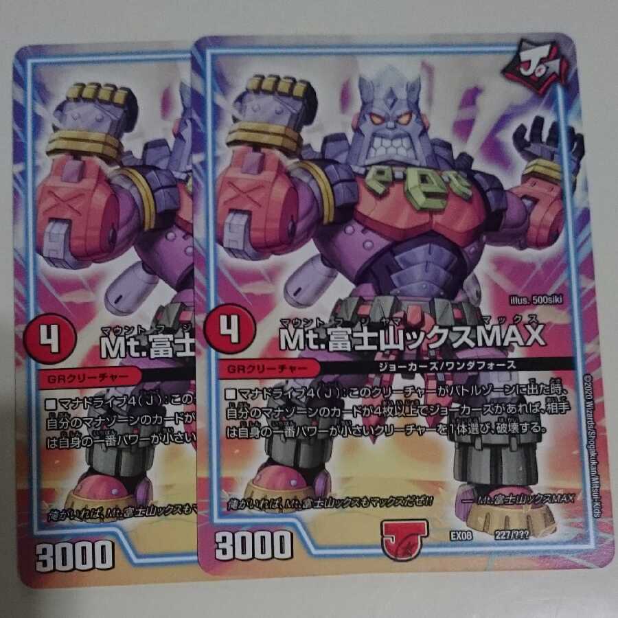 Mt.富士山ックスMAX