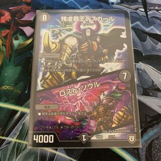 残虐覇王デスカール｜ロスト・ソウル