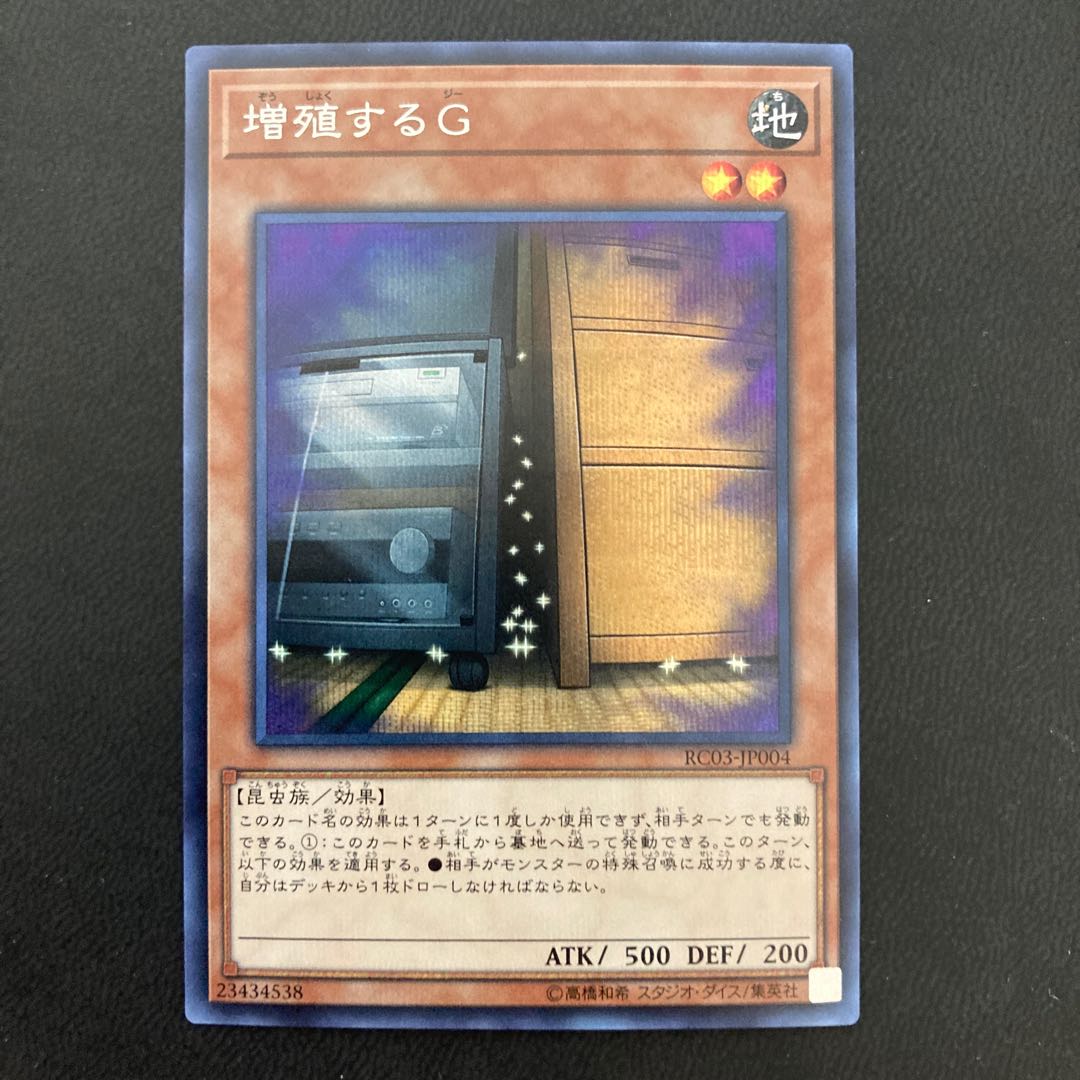 増殖するG シークレットレア