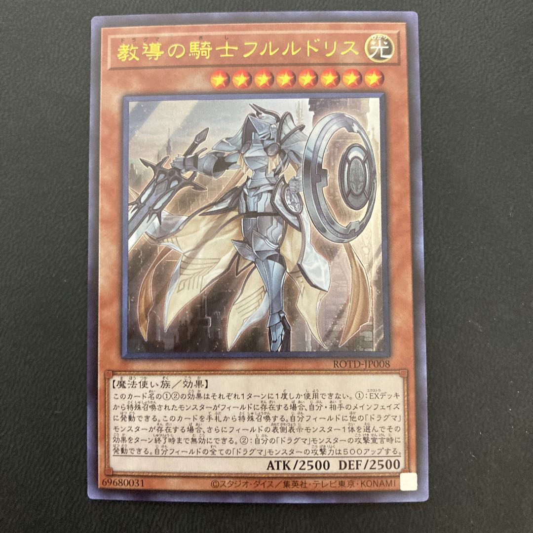 教導の騎士フルルドリス ウルトラレア