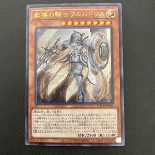 教導の騎士フルルドリス ウルトラレア