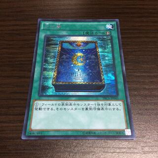 月の書 シークレットレア