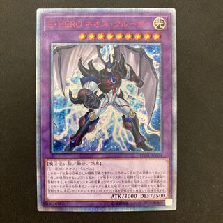 E・HERO ネオス・クルーガー 20thシークレットレア