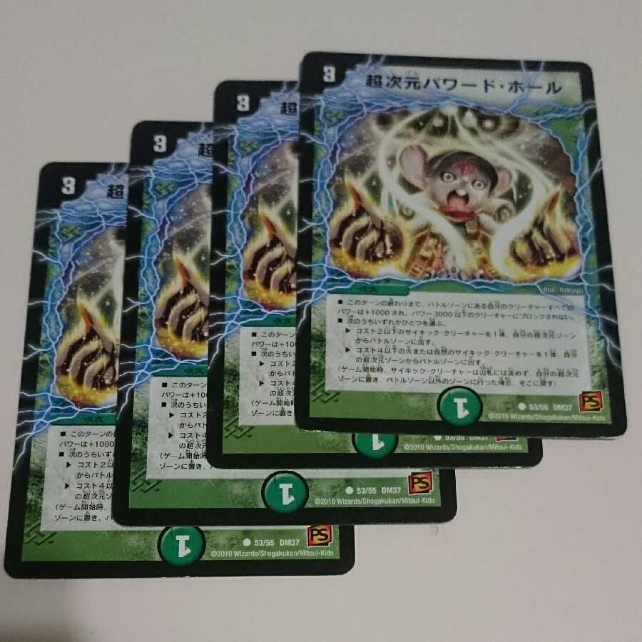 超次元パワード・ホール