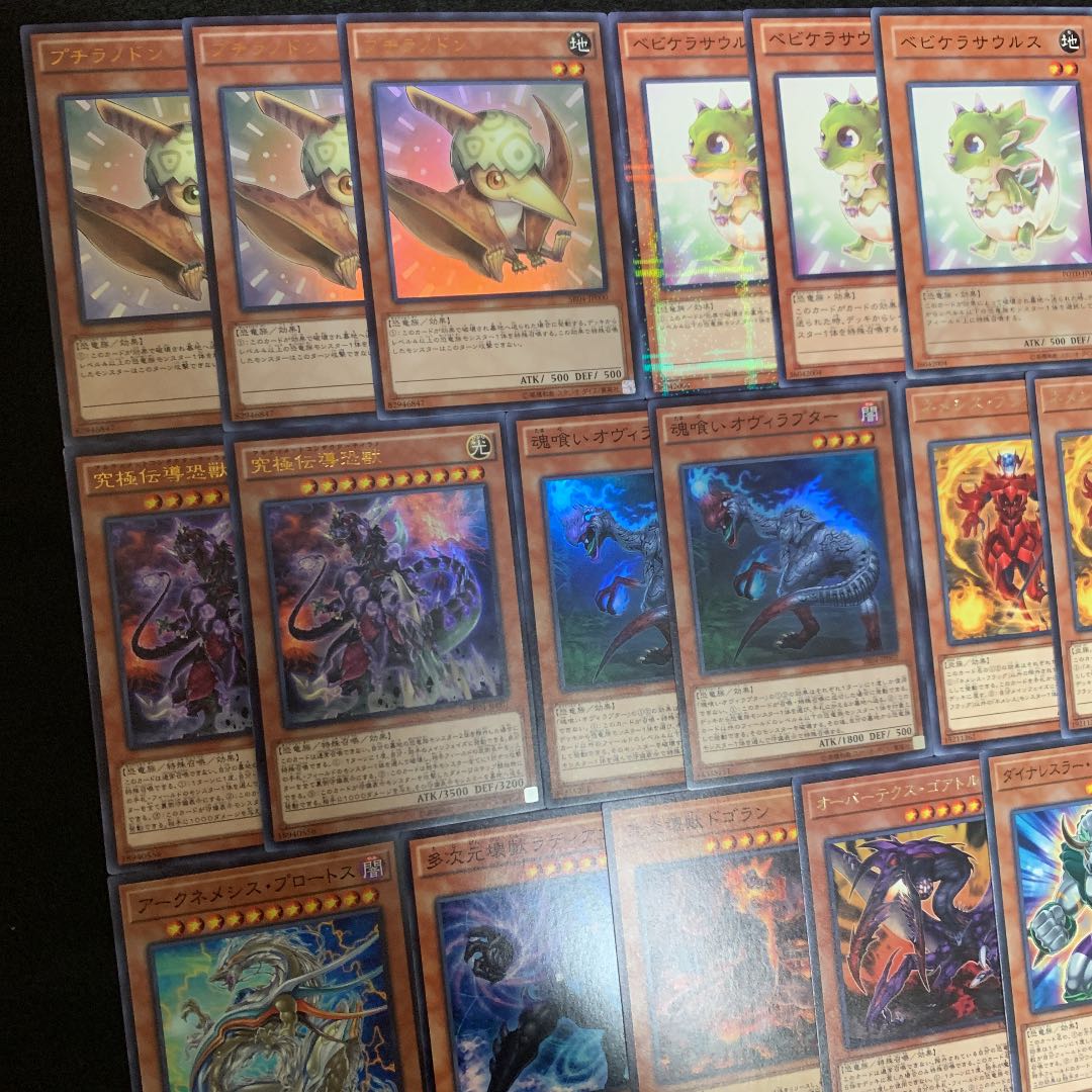 遊戯王 恐竜ネメシス40枚+EX15枚